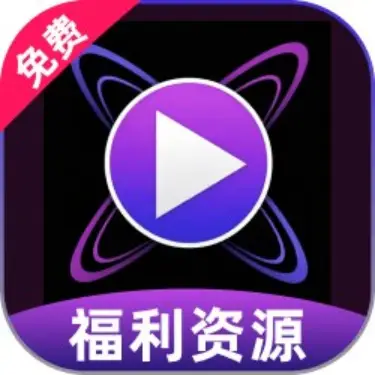 福利资源