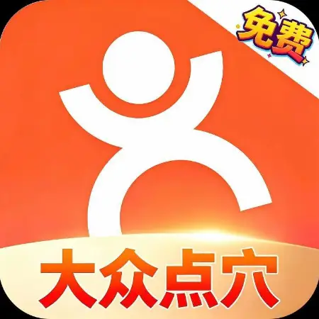 大众点穴